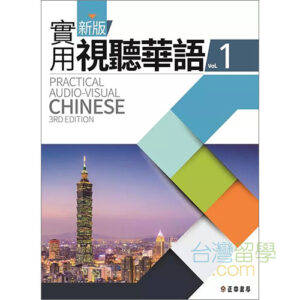 台湾留学.com – 台湾華語テキストオンラインストア