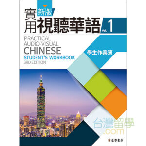 完売 台湾留学.com – 台湾華語テキストオンラインストア 辞書