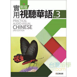 台湾留学.com – 台湾華語テキストオンラインストア