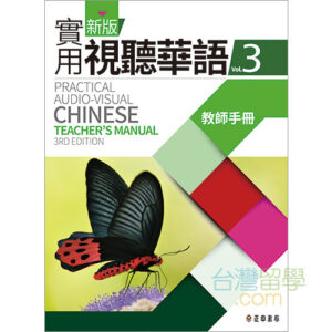 【送料込】新版 実用視聴華語 1-5巻セット 送料込】新版 実用視聴華語 1-5巻セット