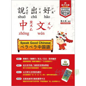 日本人向け教材 – 台湾留学.com