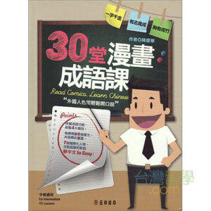 當代中文課程テキスト5（ワークブック付） – 台湾留学.com