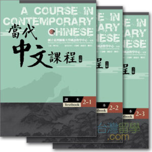 台湾留学.com – 台湾華語テキストオンラインストア