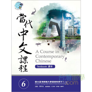 當代中文課程ワークブック＆漢字練習帳2 – 台湾留学.com