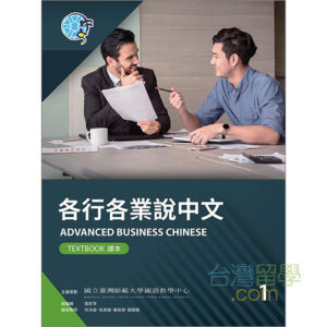 新版実用視聴華語5テキスト – 台湾留学.com