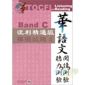 新版実用視聴華語5学生作業簿 – 台湾留学.com
