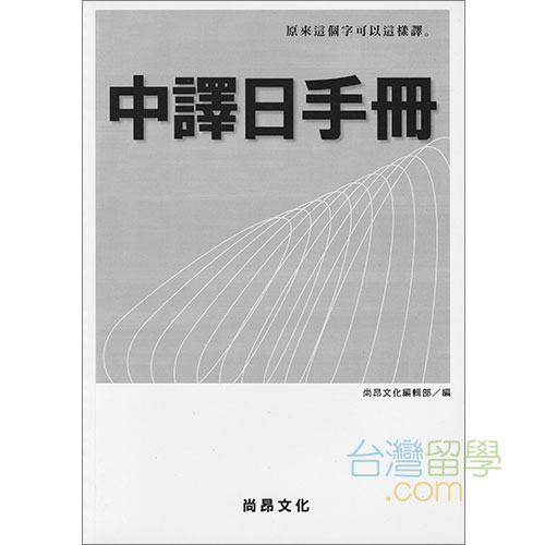 日本語訳問題集