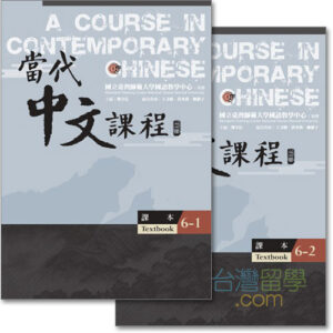 當代中文課程ワークブック＆漢字練習帳1 – 台湾留学.com