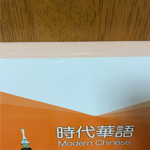 時代華語２テキスト【サステナブルセール】 - Image 2