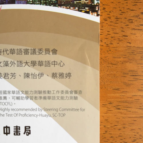 時代華語３テキスト【サステナブルセール】 - Image 2