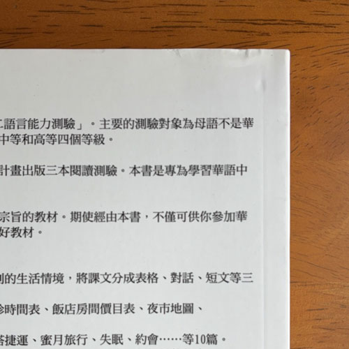 TOCFL華語文閱讀測驗（中級編）読解試験問題集【サステナブルセール】 - Image 2