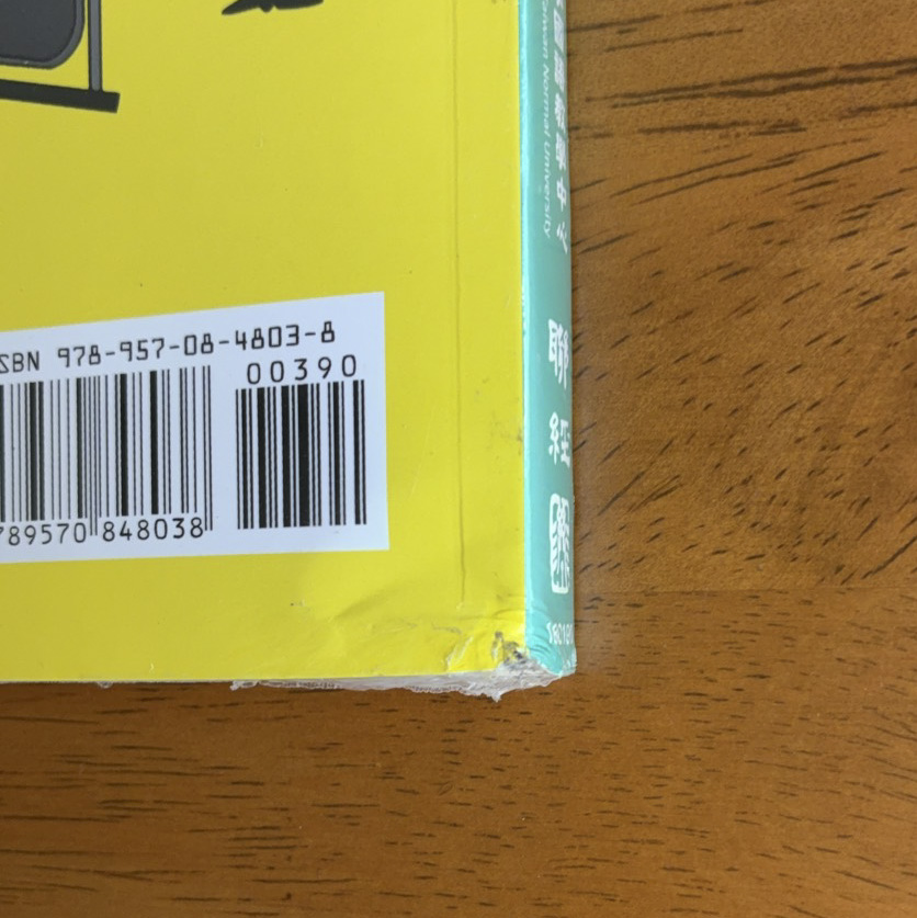 看図学中文語法（進階編）文法問題集【サステナブルセール】 - Image 2